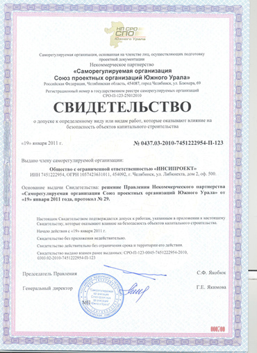 Получили новое свидетельство СРО