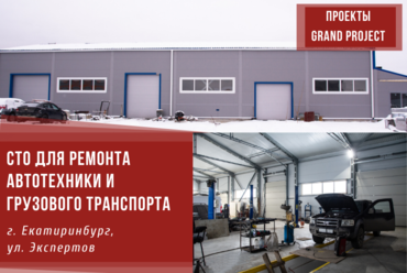 СТО ДЛЯ РЕМОНТА АВТОТЕХНИКИ ЕКАТЕРИНБУРГ