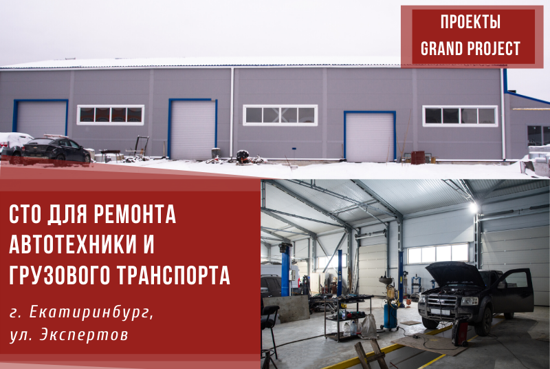 СТО ДЛЯ РЕМОНТА АВТОТЕХНИКИ ЕКАТЕРИНБУРГ