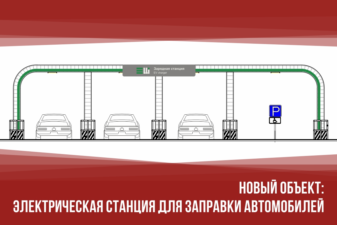 Новости компаний Grand Project. Читайте новости о электрической станций для  заправки автомобилей у нас на сайте.